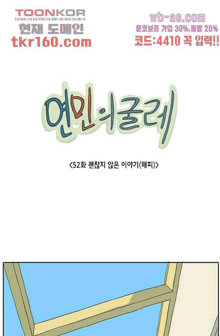 연민의 굴레 52화 1
