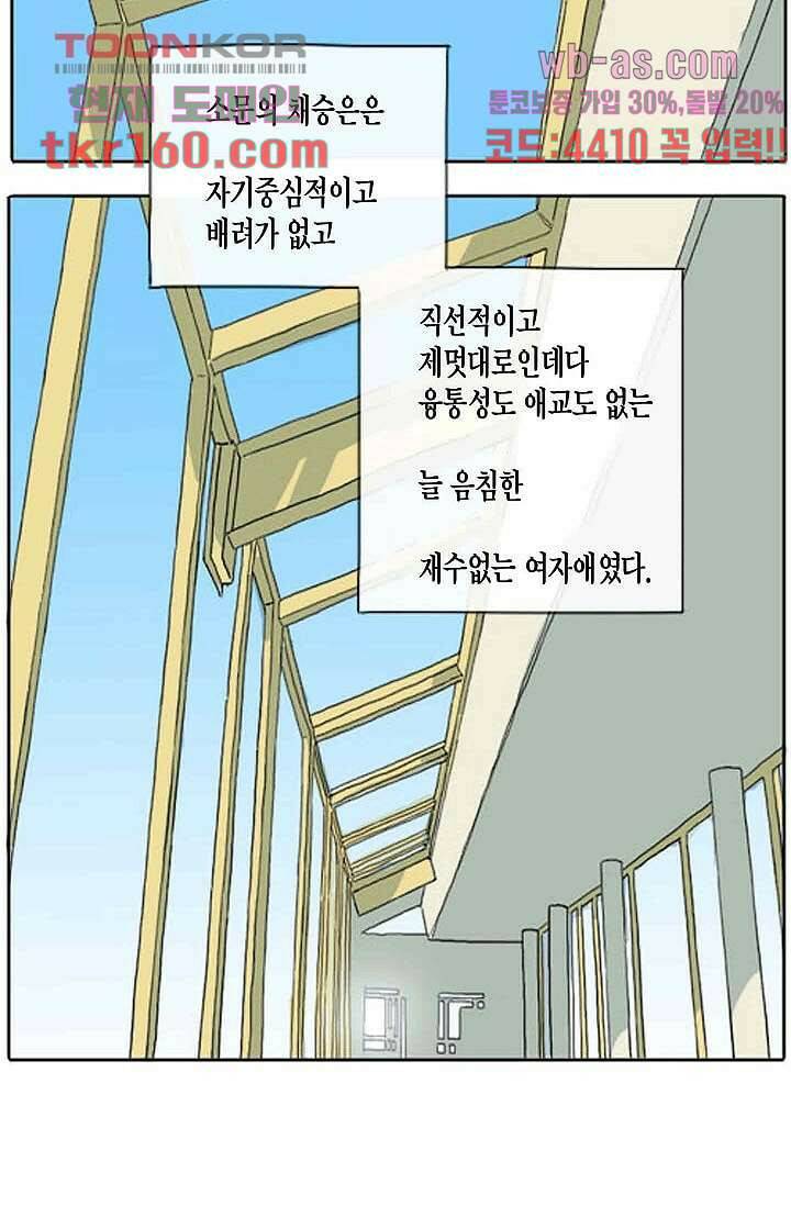 연민의 굴레 52화 2