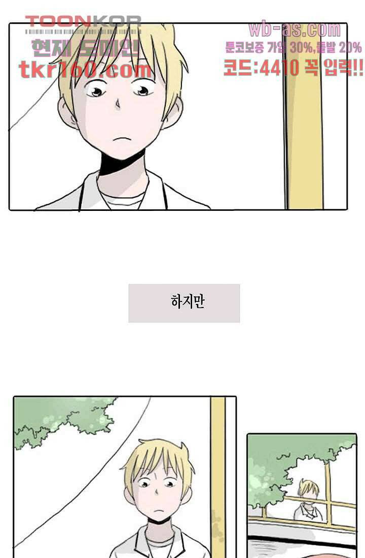 연민의 굴레 52화 3