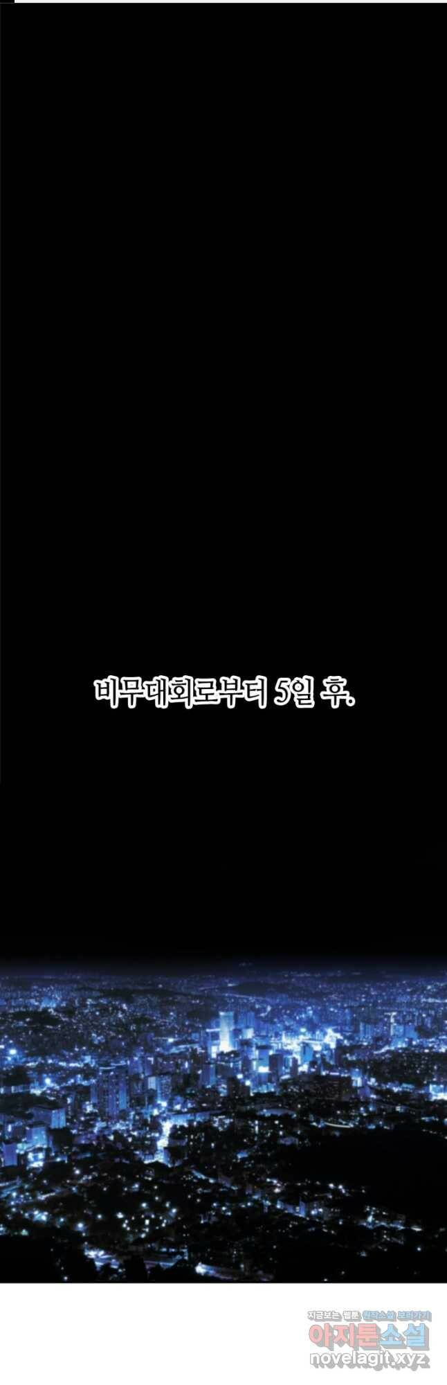 누가 무림맹주를 죽였나 46화 1