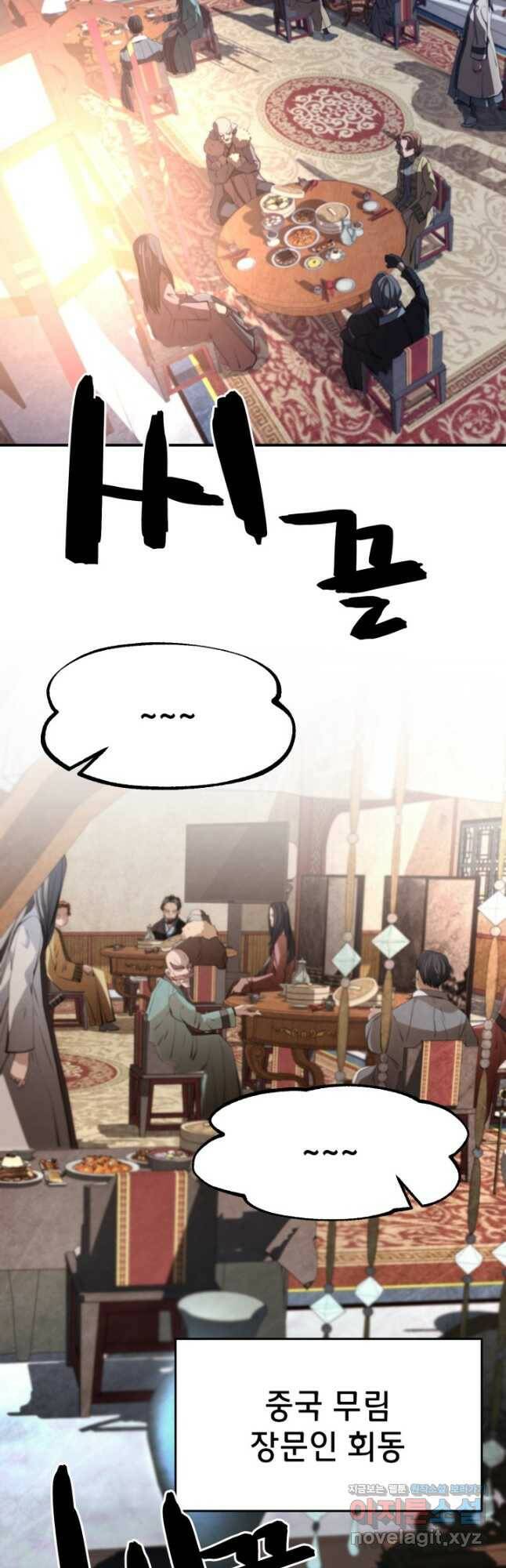 누가 무림맹주를 죽였나 46화 3
