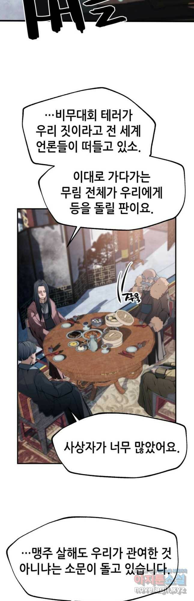 누가 무림맹주를 죽였나 46화 4
