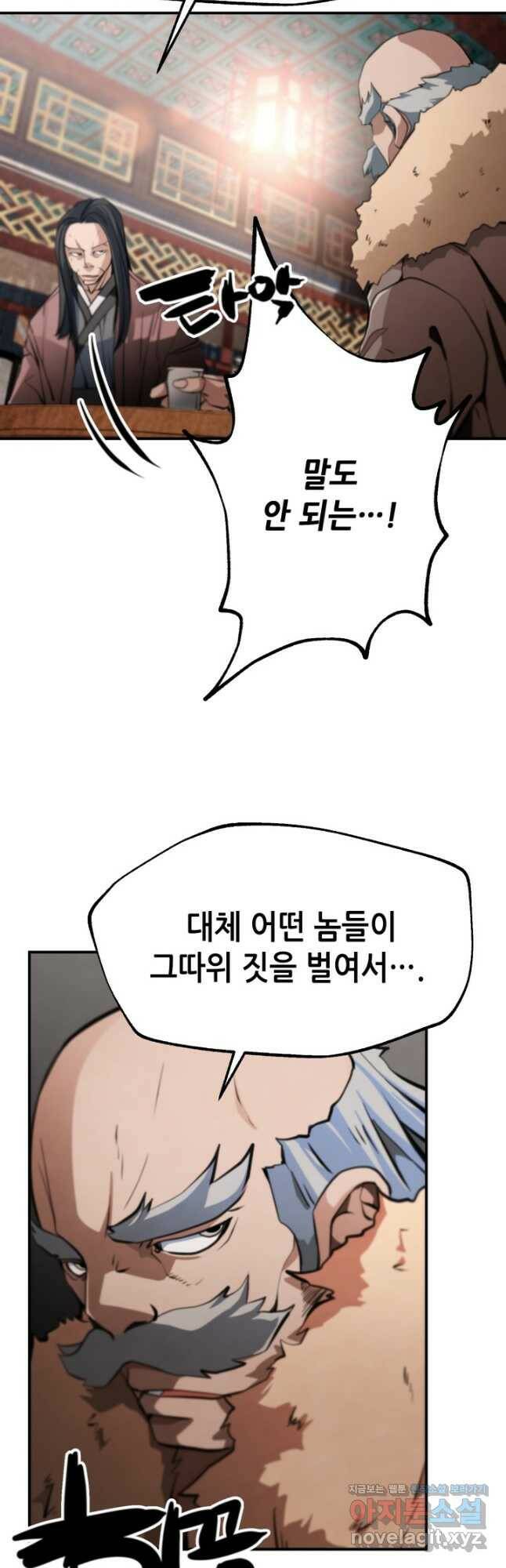 누가 무림맹주를 죽였나 46화 5