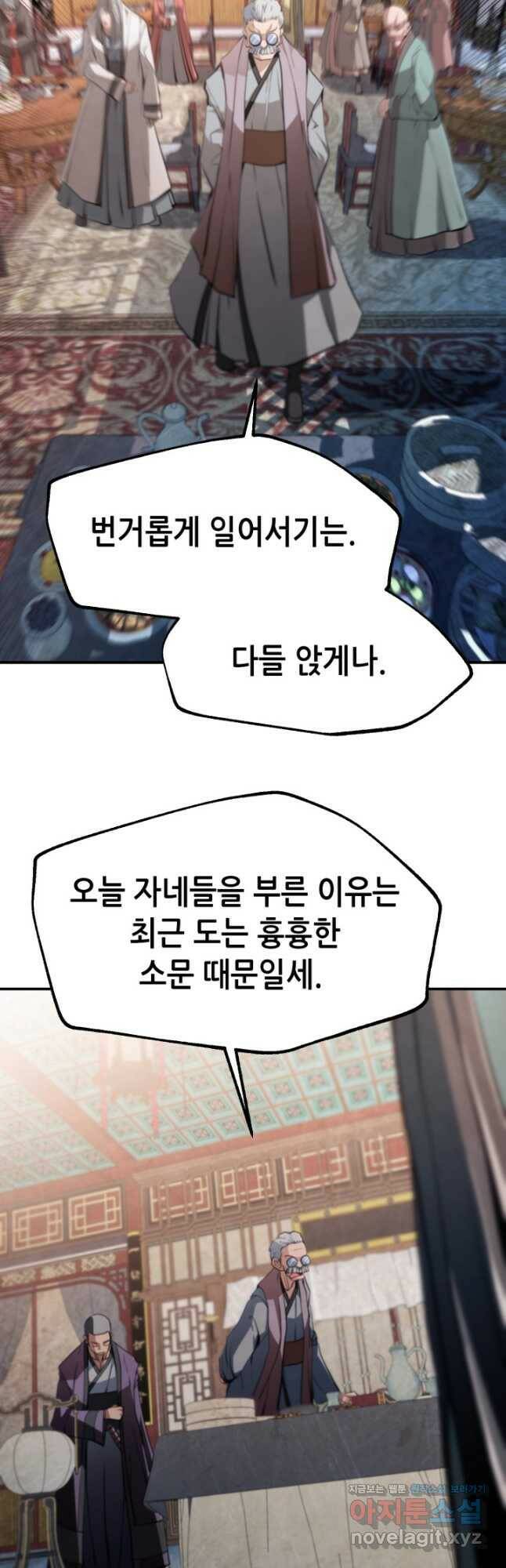 누가 무림맹주를 죽였나 46화 9