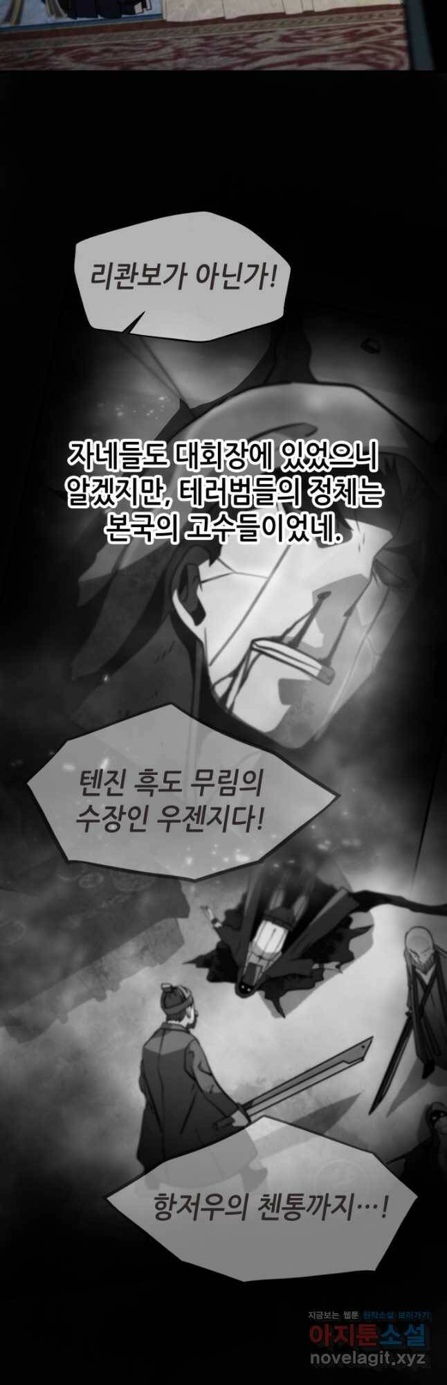 누가 무림맹주를 죽였나 46화 10