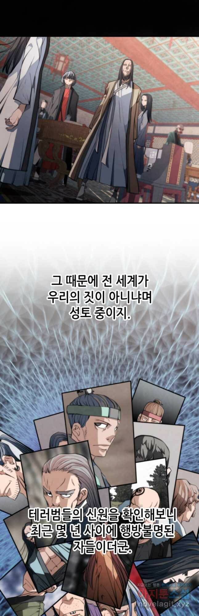 누가 무림맹주를 죽였나 46화 11