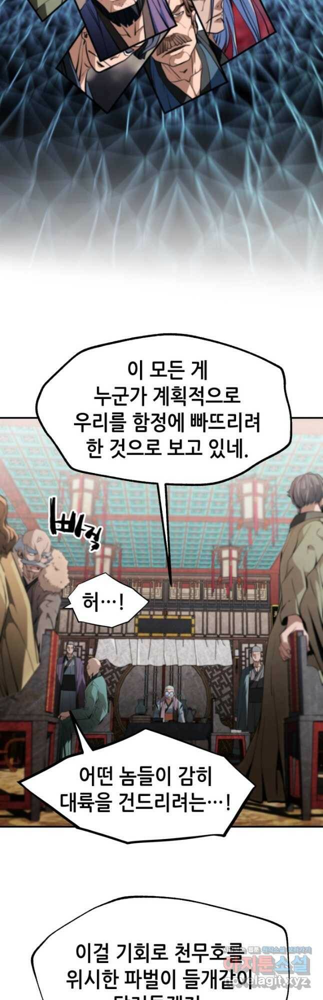 누가 무림맹주를 죽였나 46화 12