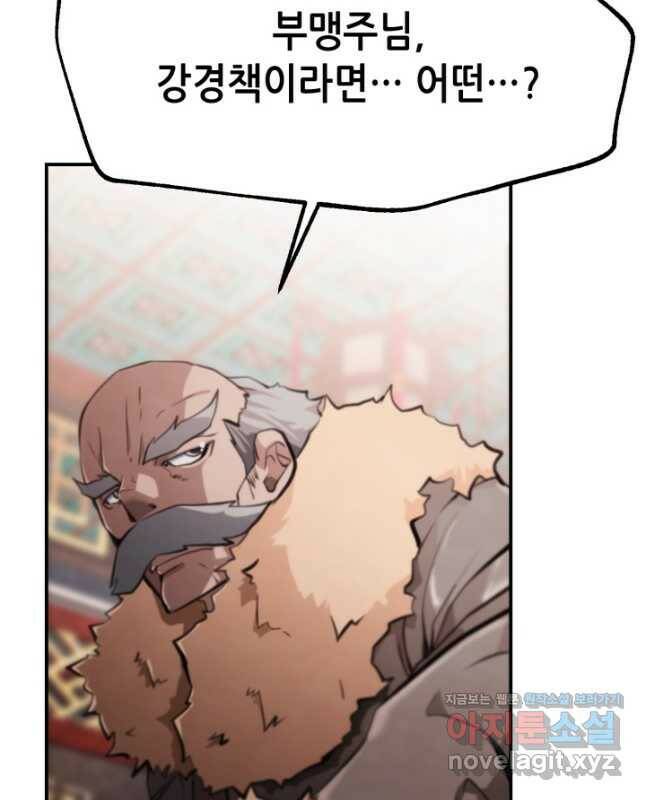 누가 무림맹주를 죽였나 46화 15