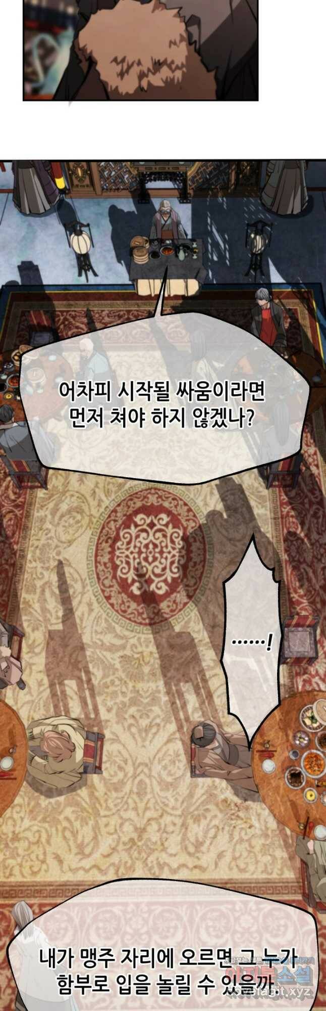 누가 무림맹주를 죽였나 46화 16