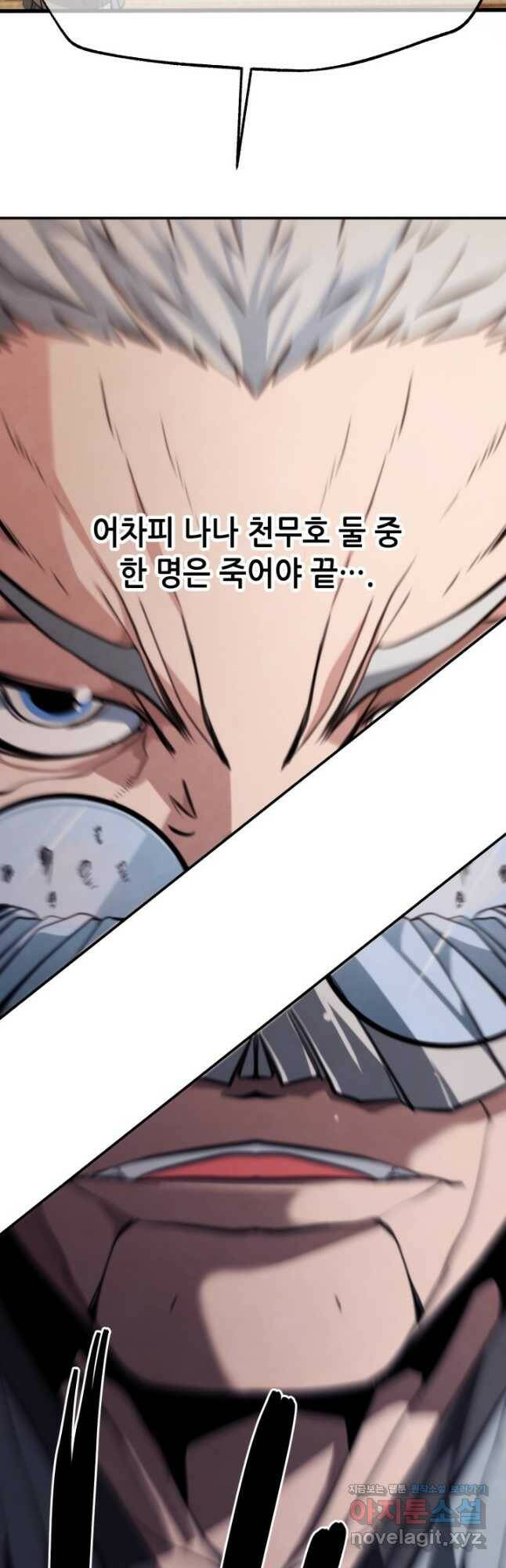 누가 무림맹주를 죽였나 46화 17