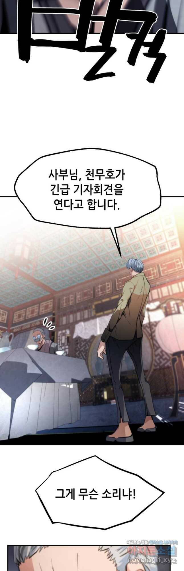 누가 무림맹주를 죽였나 46화 18