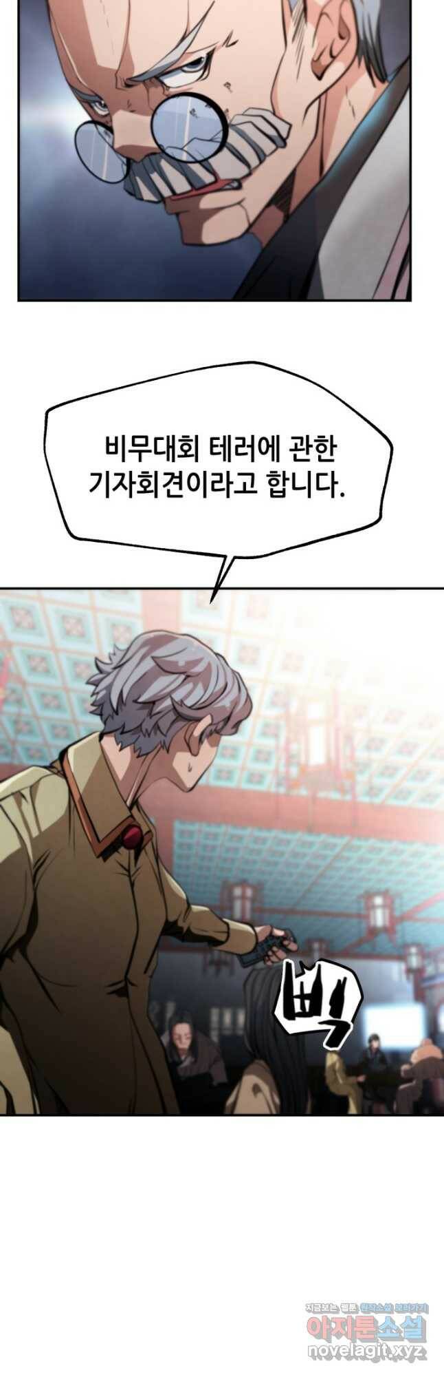누가 무림맹주를 죽였나 46화 19