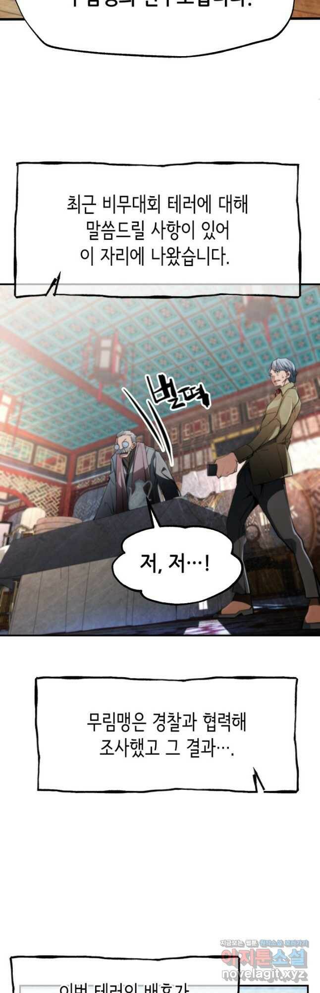 누가 무림맹주를 죽였나 46화 21