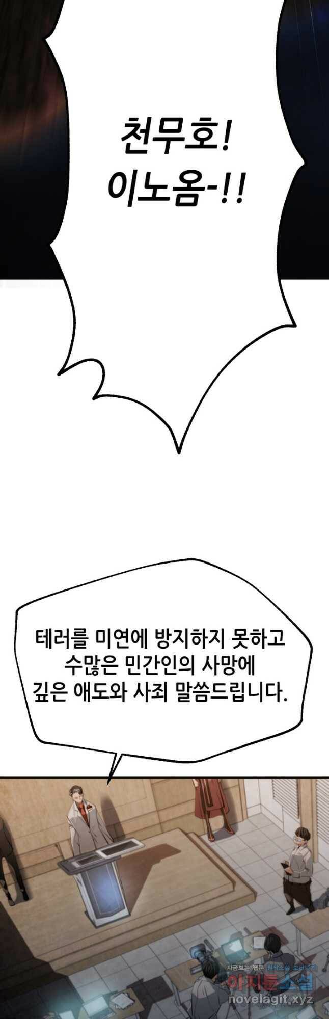 누가 무림맹주를 죽였나 46화 24