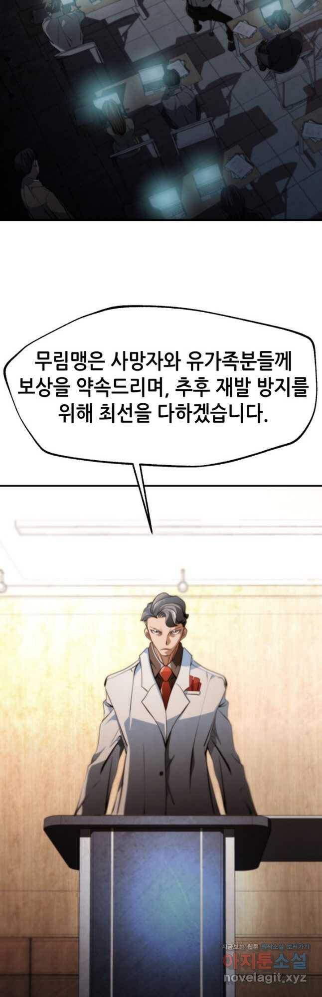 누가 무림맹주를 죽였나 46화 25