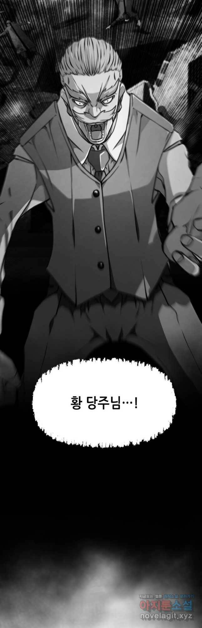 누가 무림맹주를 죽였나 46화 34