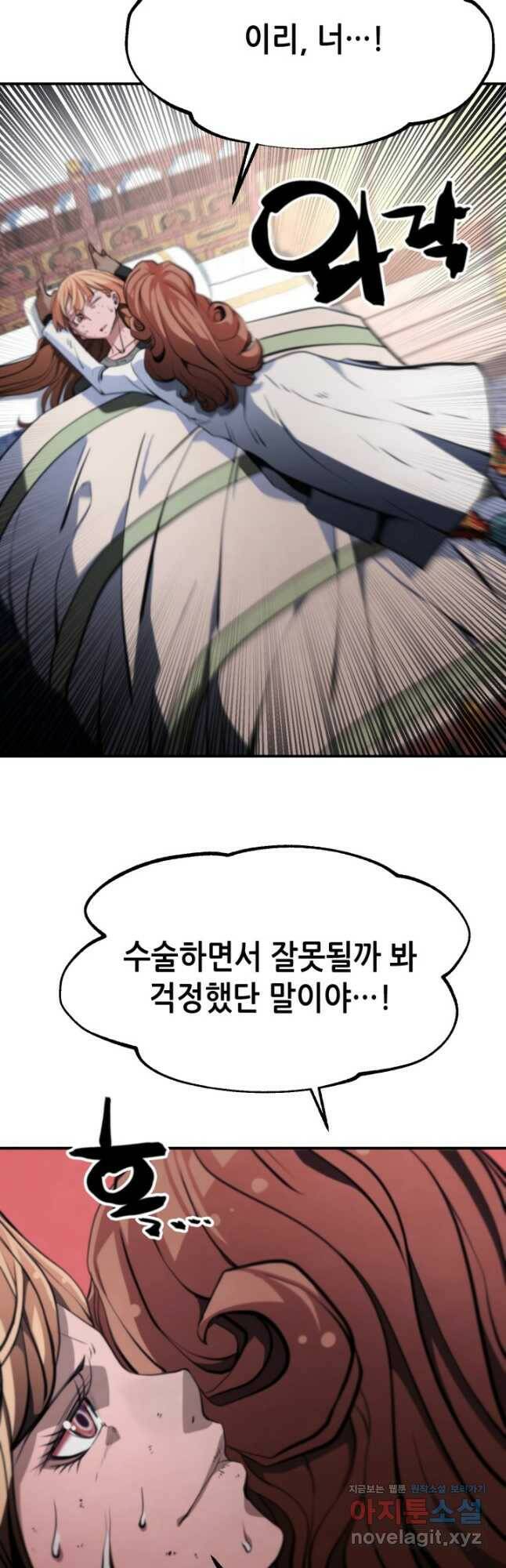 누가 무림맹주를 죽였나 46화 41