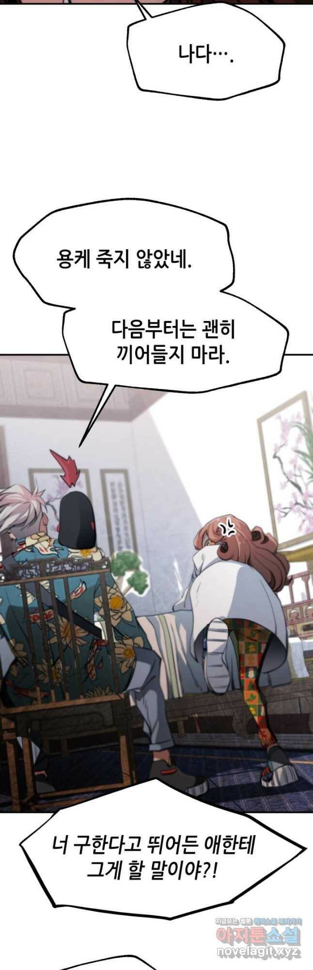 누가 무림맹주를 죽였나 46화 42