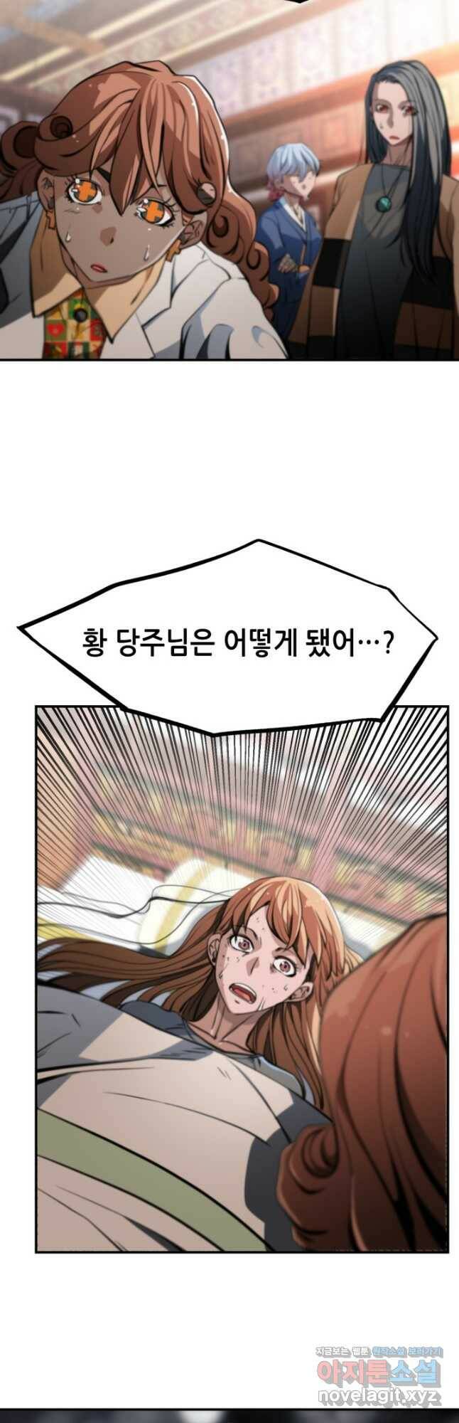 누가 무림맹주를 죽였나 46화 48