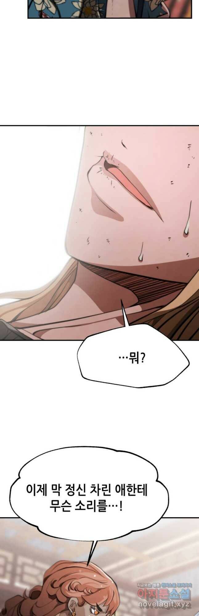 누가 무림맹주를 죽였나 46화 50