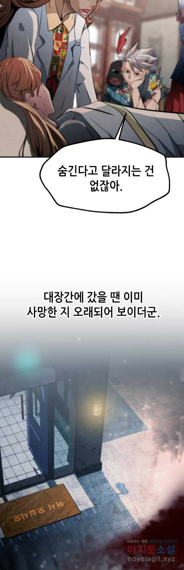 누가 무림맹주를 죽였나 46화 51