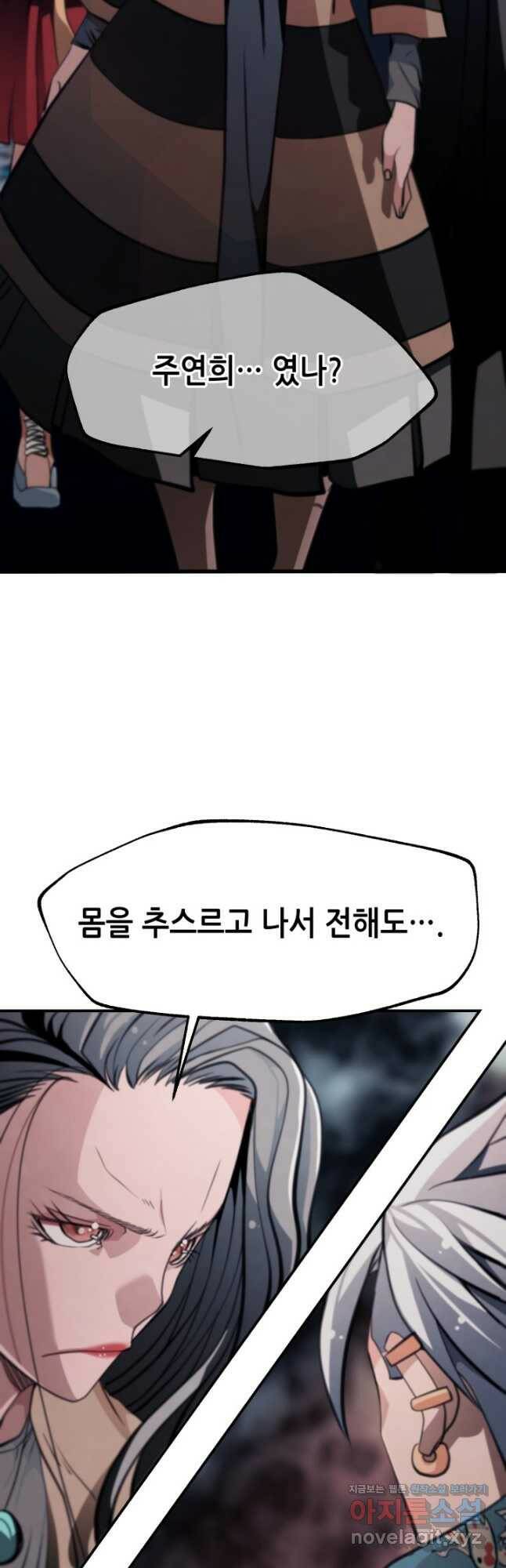 누가 무림맹주를 죽였나 46화 57