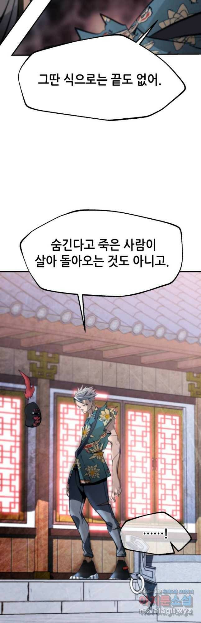 누가 무림맹주를 죽였나 46화 58