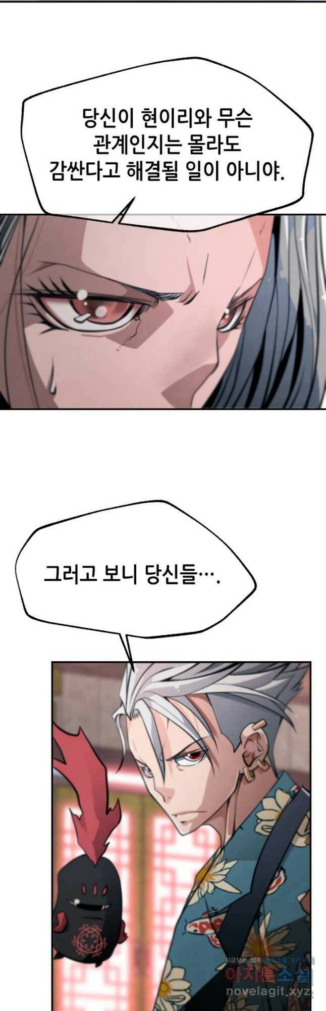 누가 무림맹주를 죽였나 46화 59