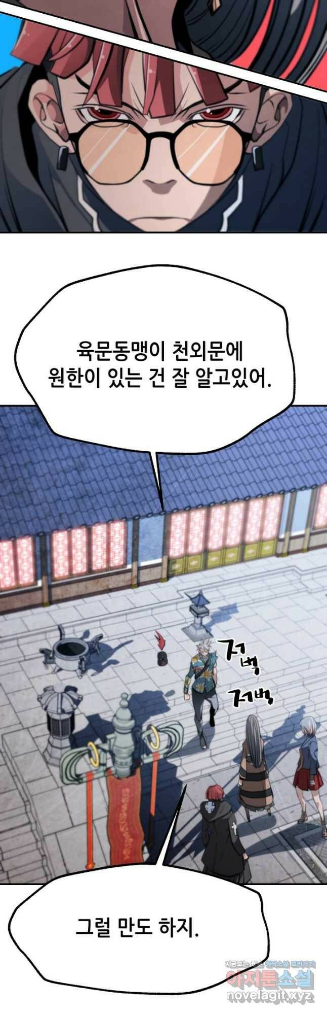 누가 무림맹주를 죽였나 46화 61