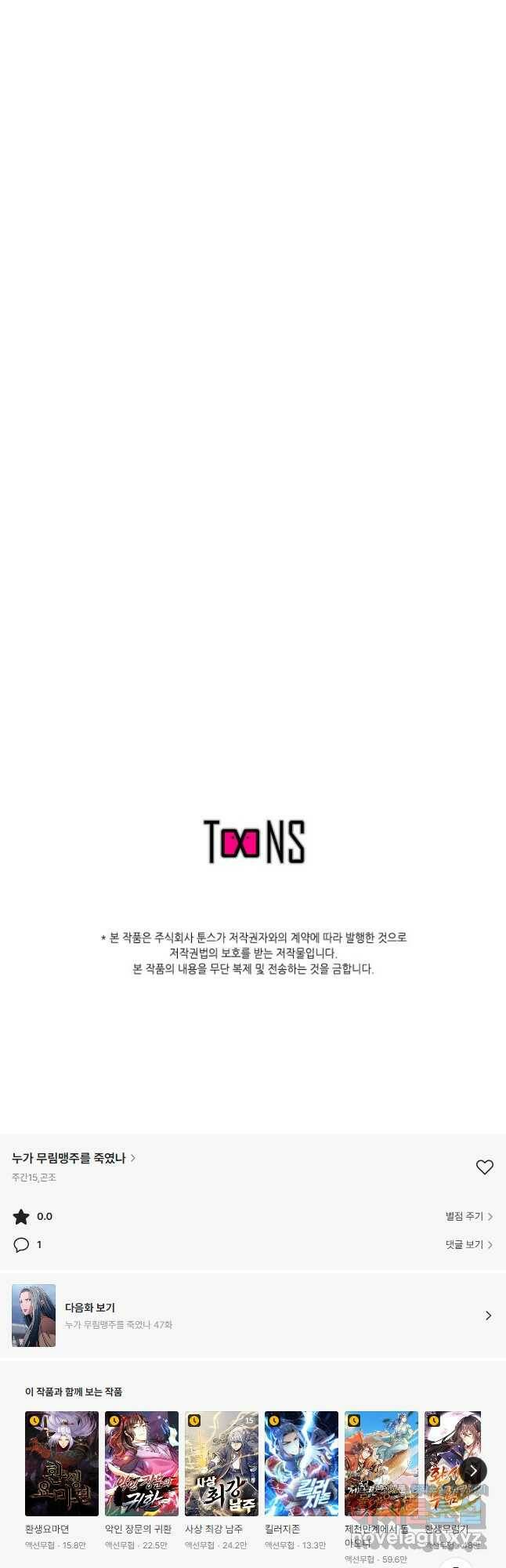 누가 무림맹주를 죽였나 46화 65