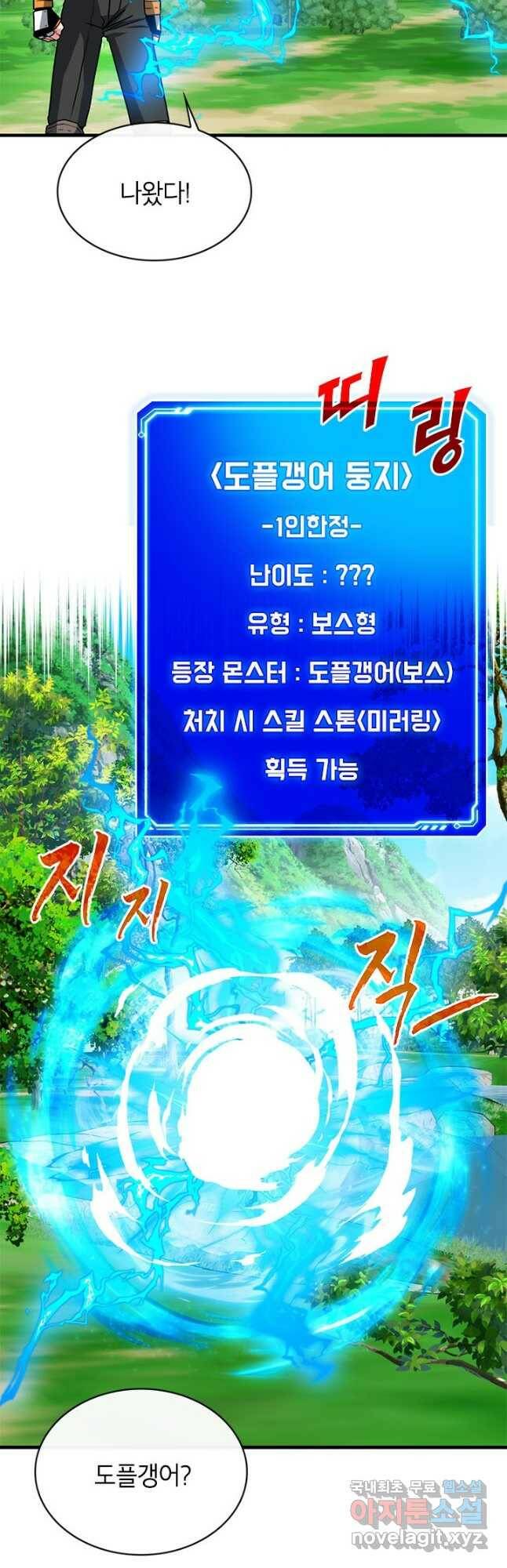 뽑기로 강해진 SSS급 헌터 54화 2
