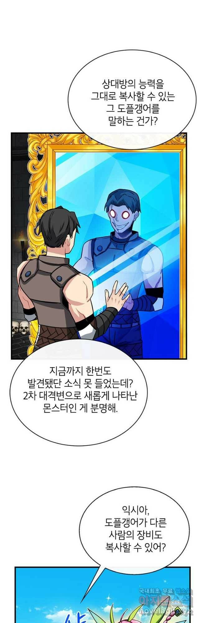 뽑기로 강해진 SSS급 헌터 54화 3