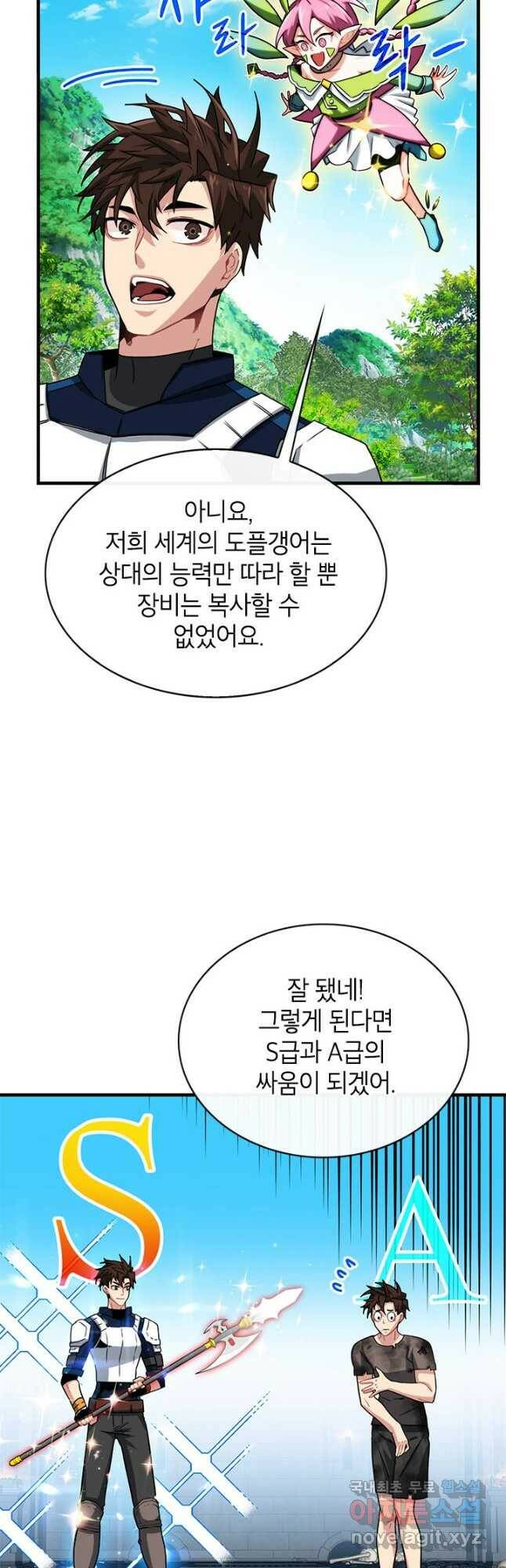 뽑기로 강해진 SSS급 헌터 54화 4