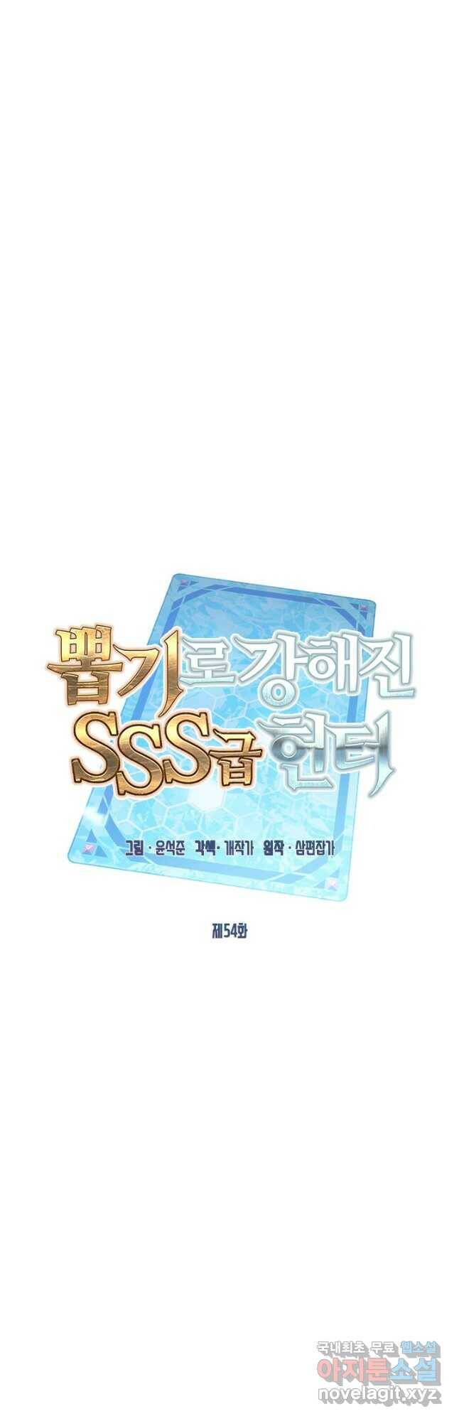 뽑기로 강해진 SSS급 헌터 54화 6