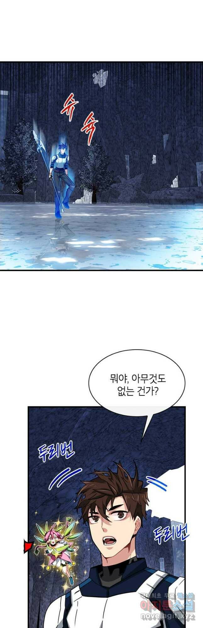 뽑기로 강해진 SSS급 헌터 54화 7