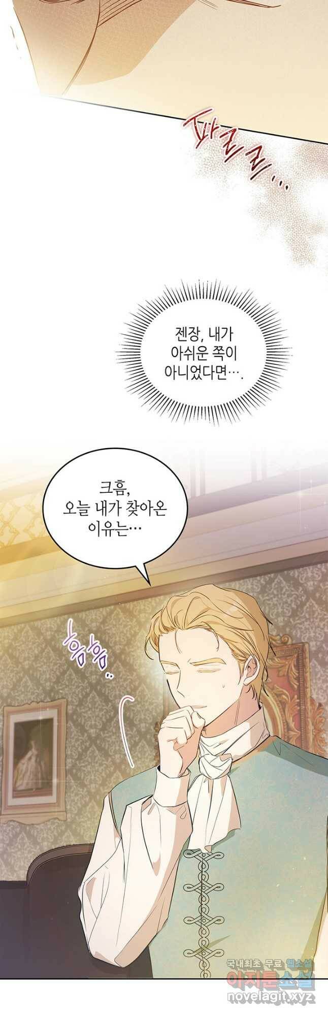 이번 생은 가주가 되겠습니다 89화 2