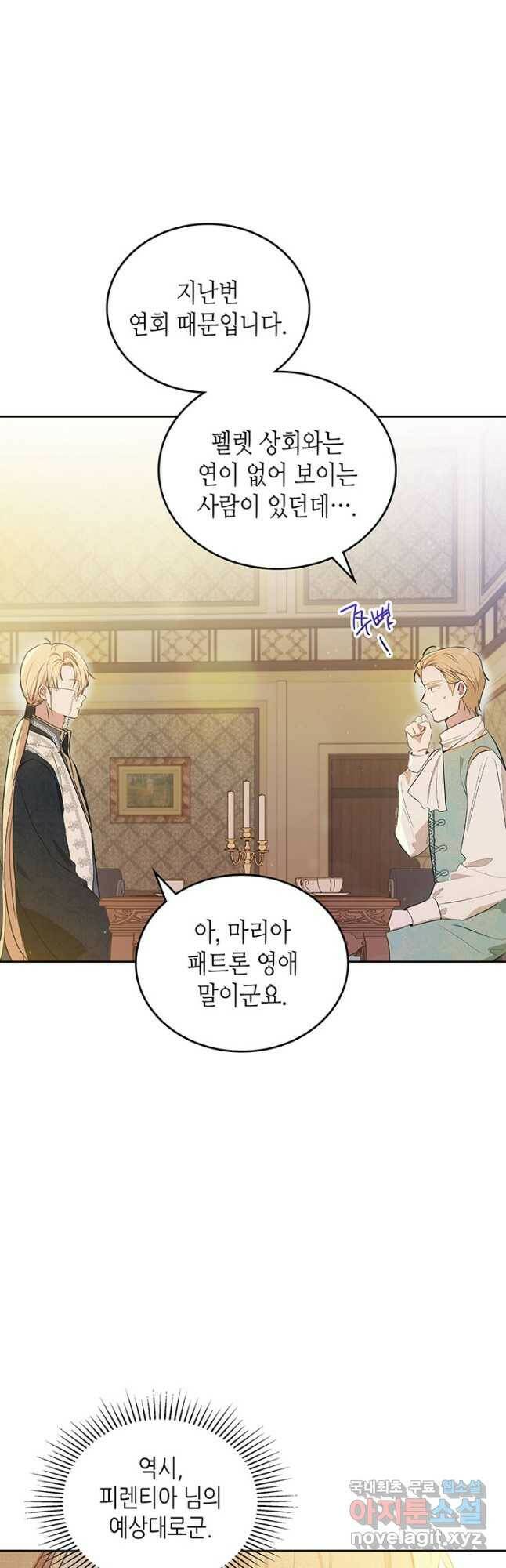 이번 생은 가주가 되겠습니다 89화 3