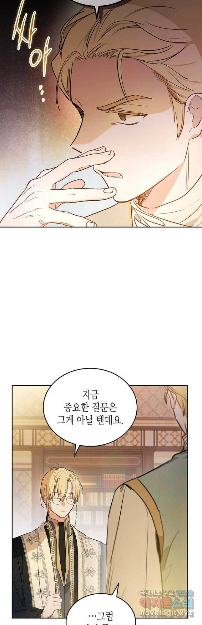 이번 생은 가주가 되겠습니다 89화 5