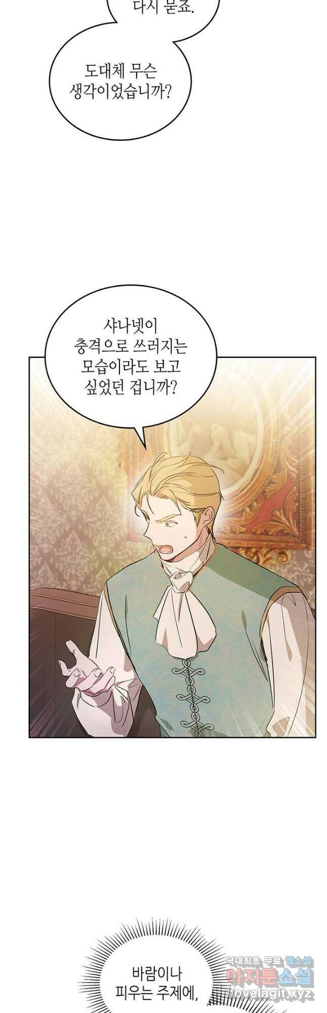 이번 생은 가주가 되겠습니다 89화 6