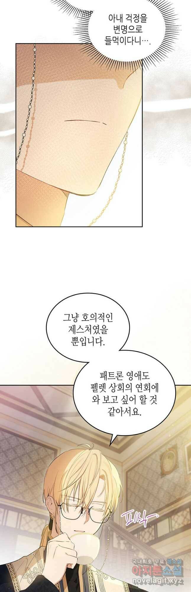 이번 생은 가주가 되겠습니다 89화 7
