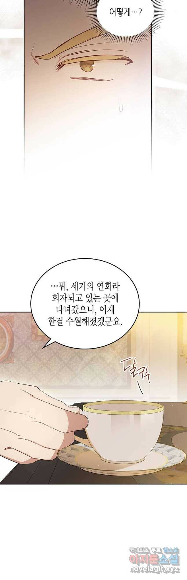 이번 생은 가주가 되겠습니다 89화 9