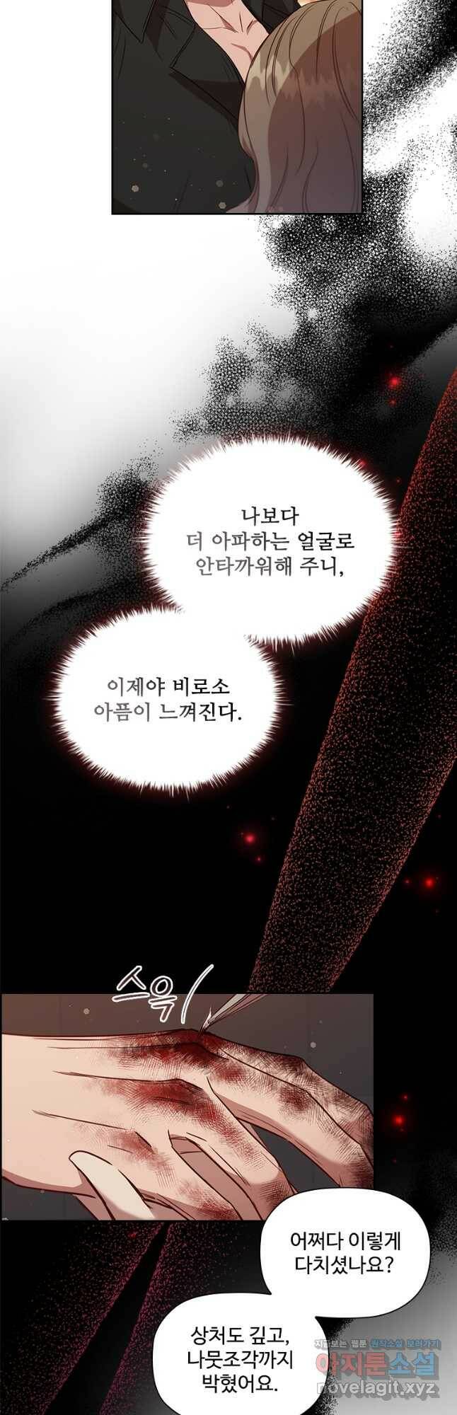 엑스트라는 가장 먼저 버려진다 34화 4