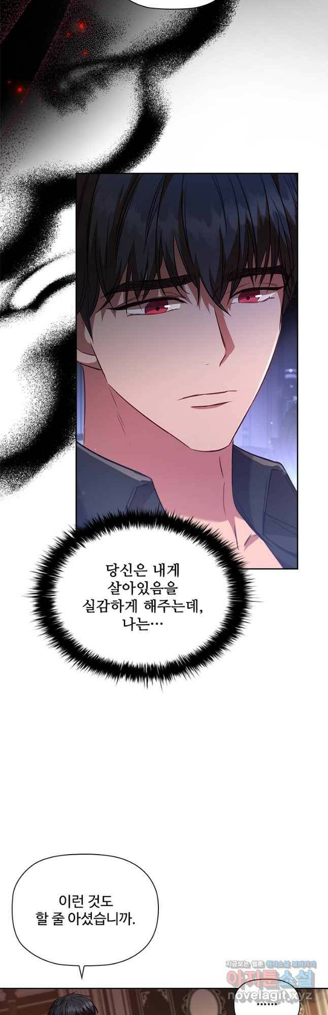 엑스트라는 가장 먼저 버려진다 34화 5