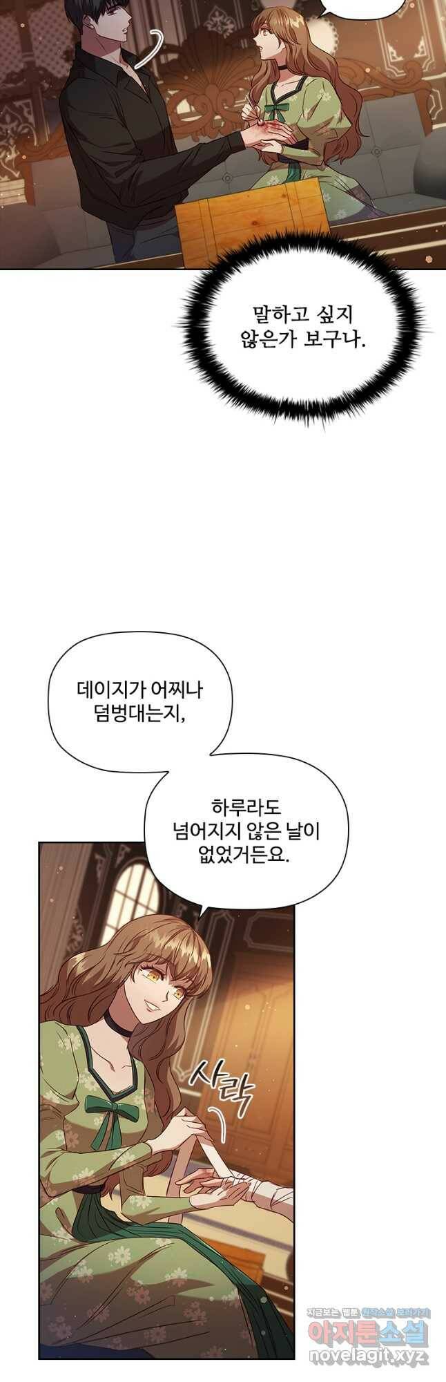엑스트라는 가장 먼저 버려진다 34화 6