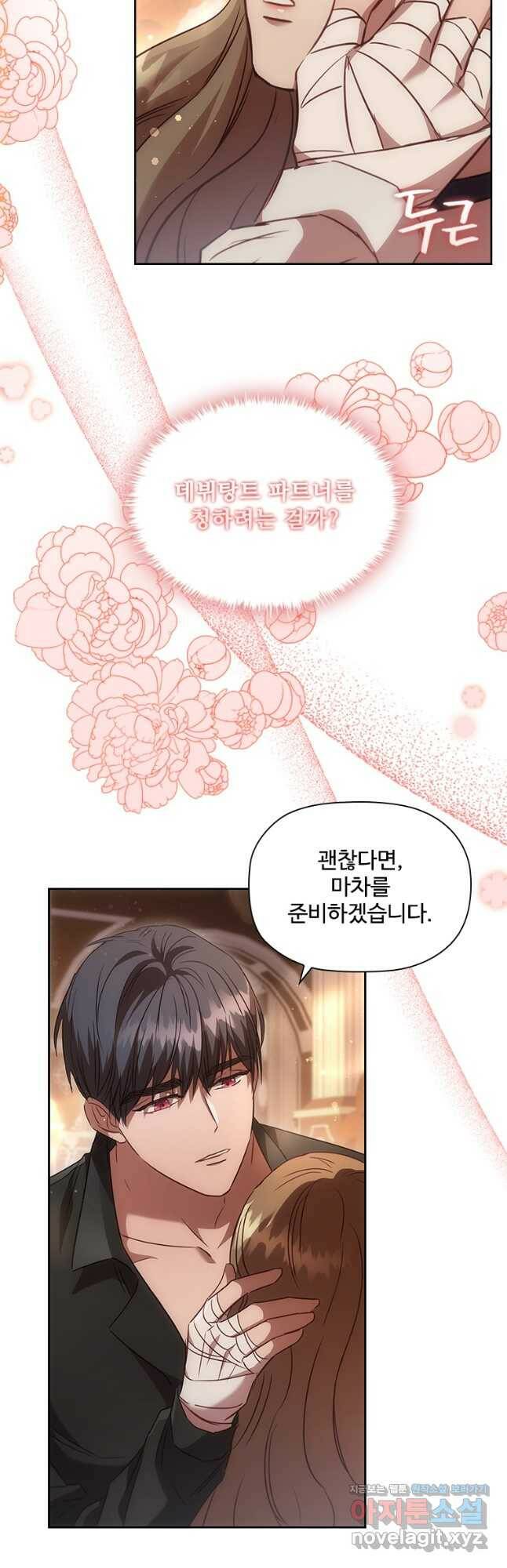 엑스트라는 가장 먼저 버려진다 34화 10