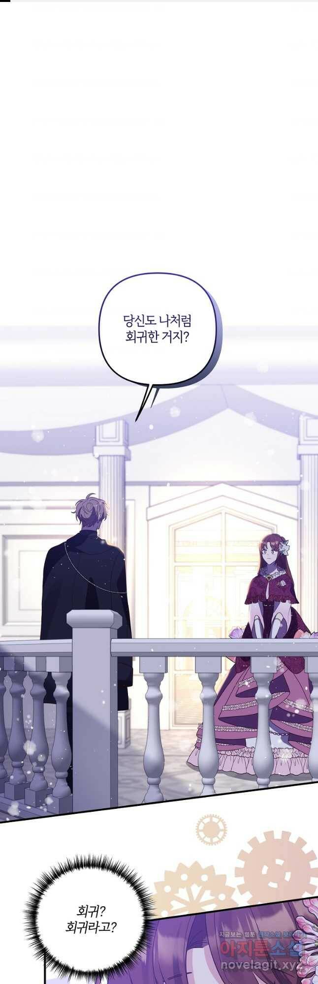 집착남주의 계약직 약혼자입니다 48화 1