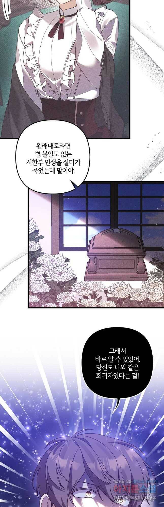 집착남주의 계약직 약혼자입니다 48화 4