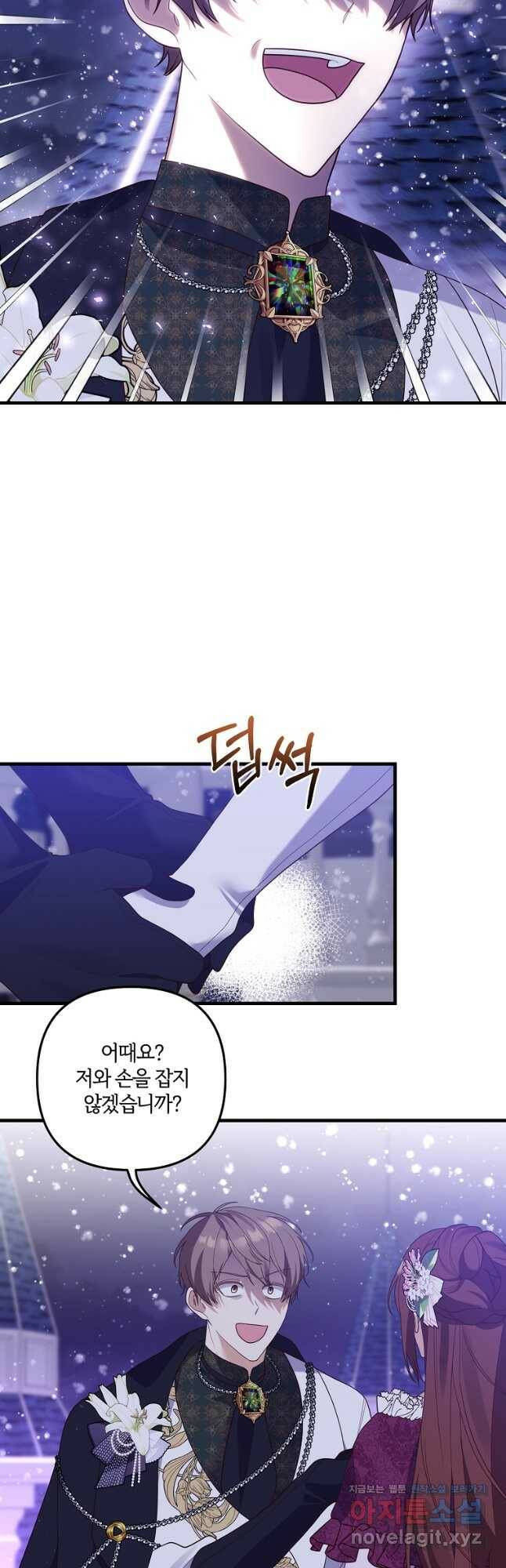 집착남주의 계약직 약혼자입니다 48화 5