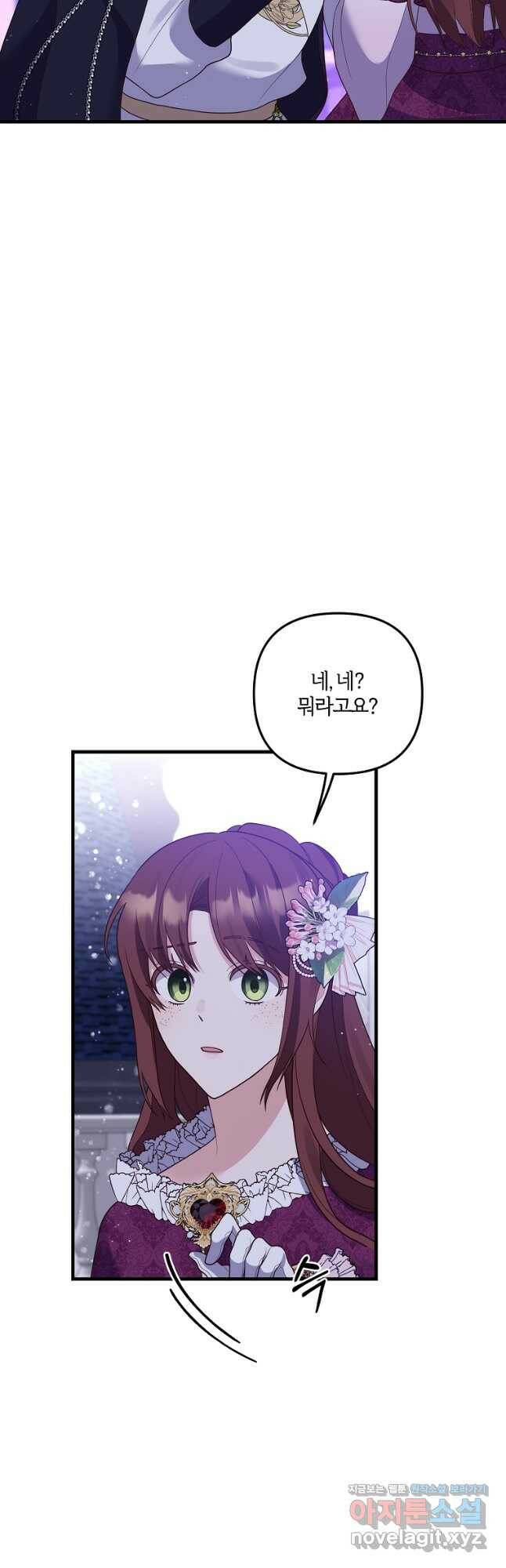 집착남주의 계약직 약혼자입니다 48화 6