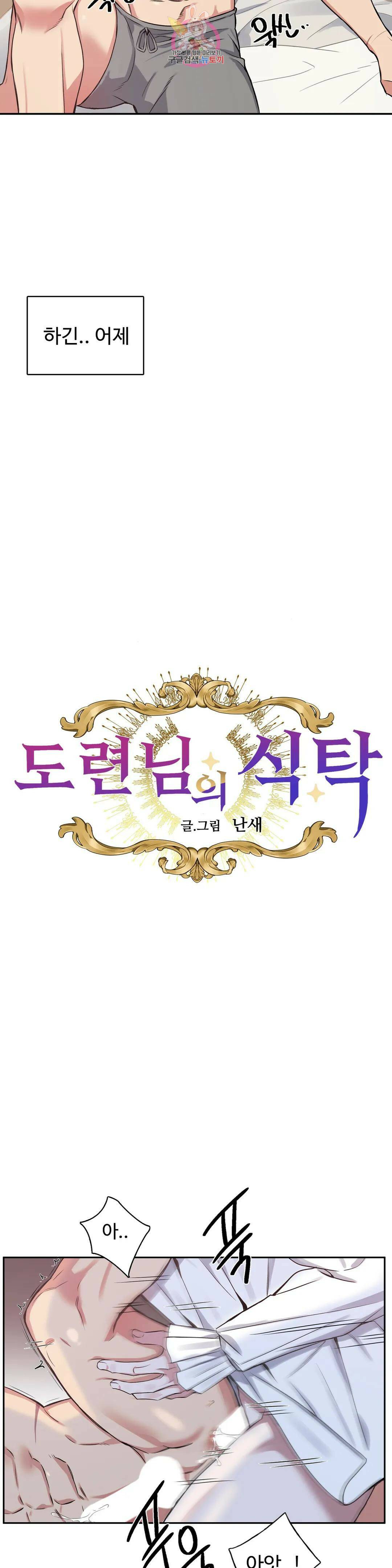 도련님의 식탁 57화 5